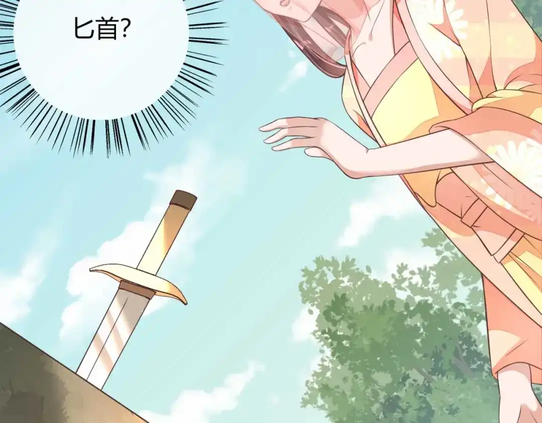 《国师大人，你节操掉了》第3话 好一个绝世美人儿 第77页