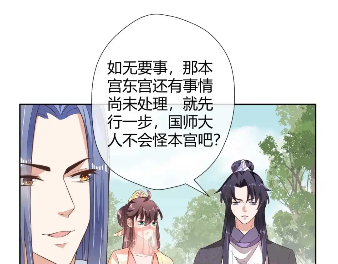 《国师大人，你节操掉了》第3话 好一个绝世美人儿 第61页