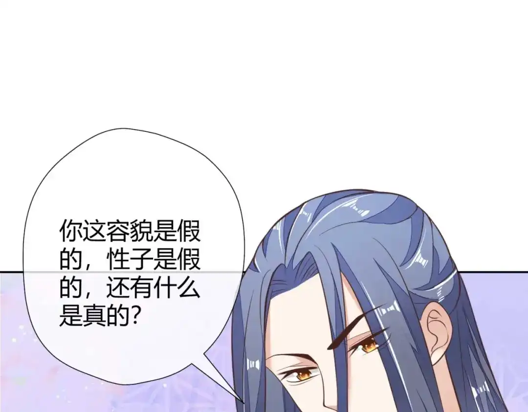《国师大人，你节操掉了》第3话 好一个绝世美人儿 第97页