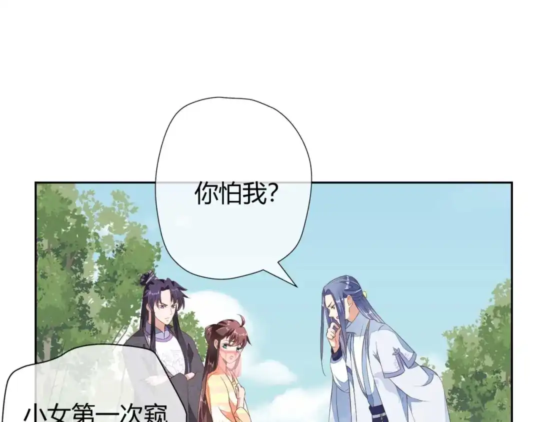 《国师大人，你节操掉了》第3话 好一个绝世美人儿 第52页