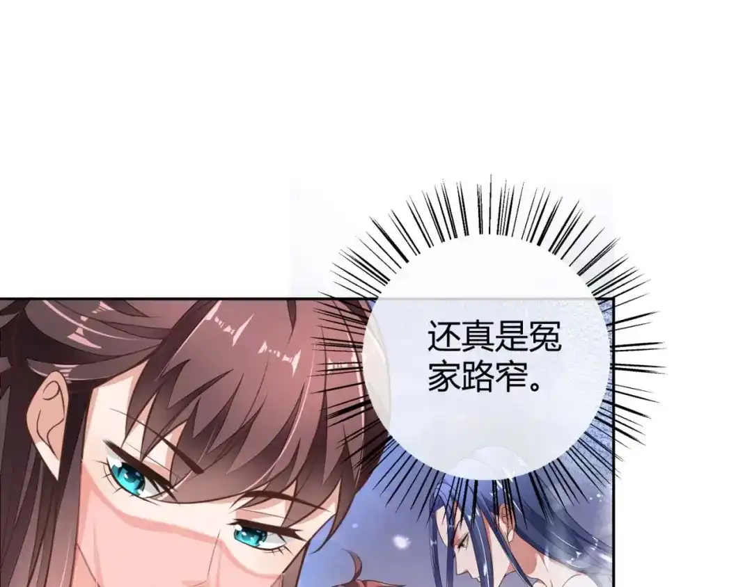 《国师大人，你节操掉了》第3话 好一个绝世美人儿 第45页