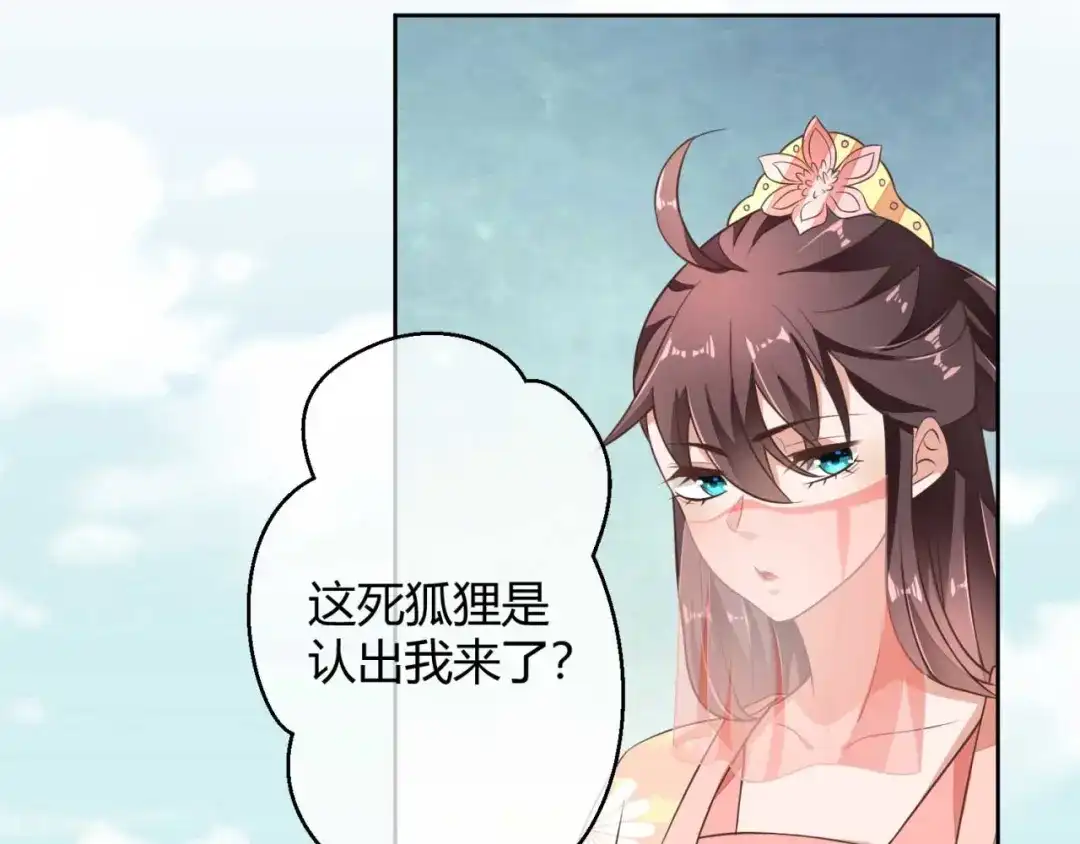 《国师大人，你节操掉了》第3话 好一个绝世美人儿 第56页