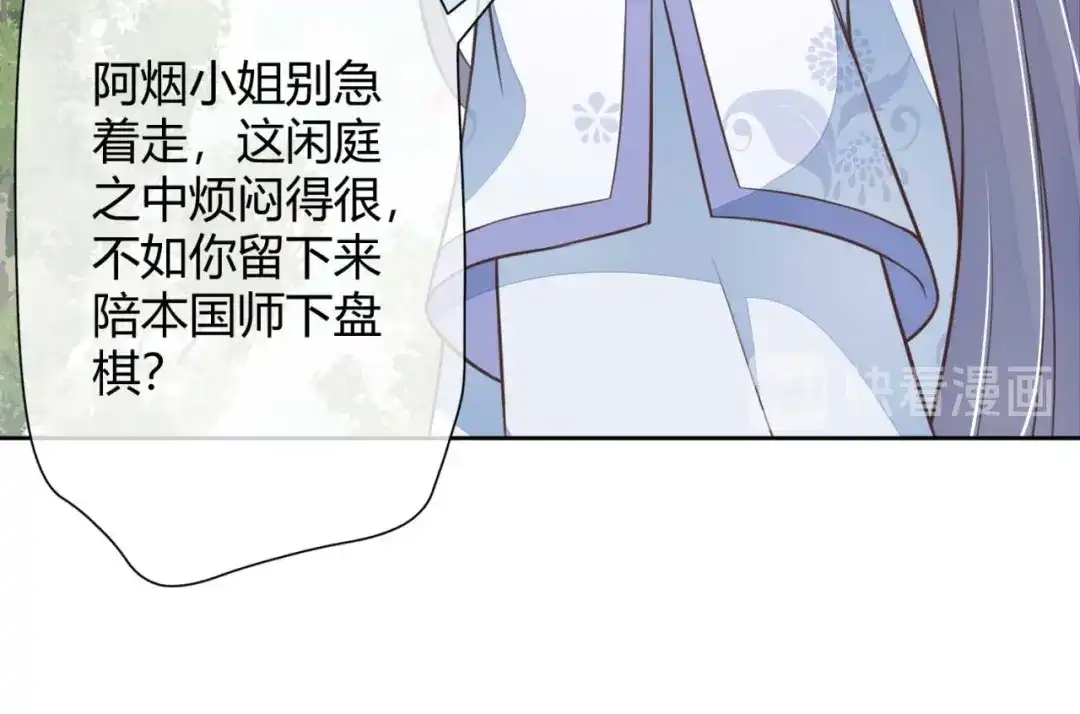 《国师大人，你节操掉了》第3话 好一个绝世美人儿 第68页