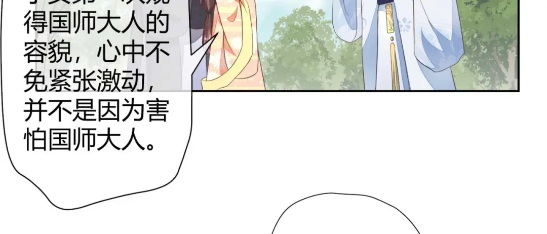《国师大人，你节操掉了》第3话 好一个绝世美人儿 第53页