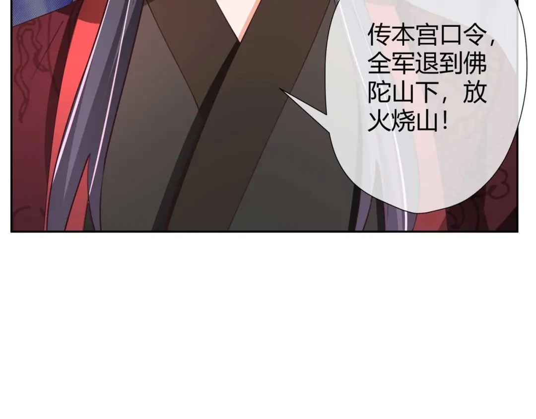 《国师大人，你节操掉了》第30话 放火烧山 第38页
