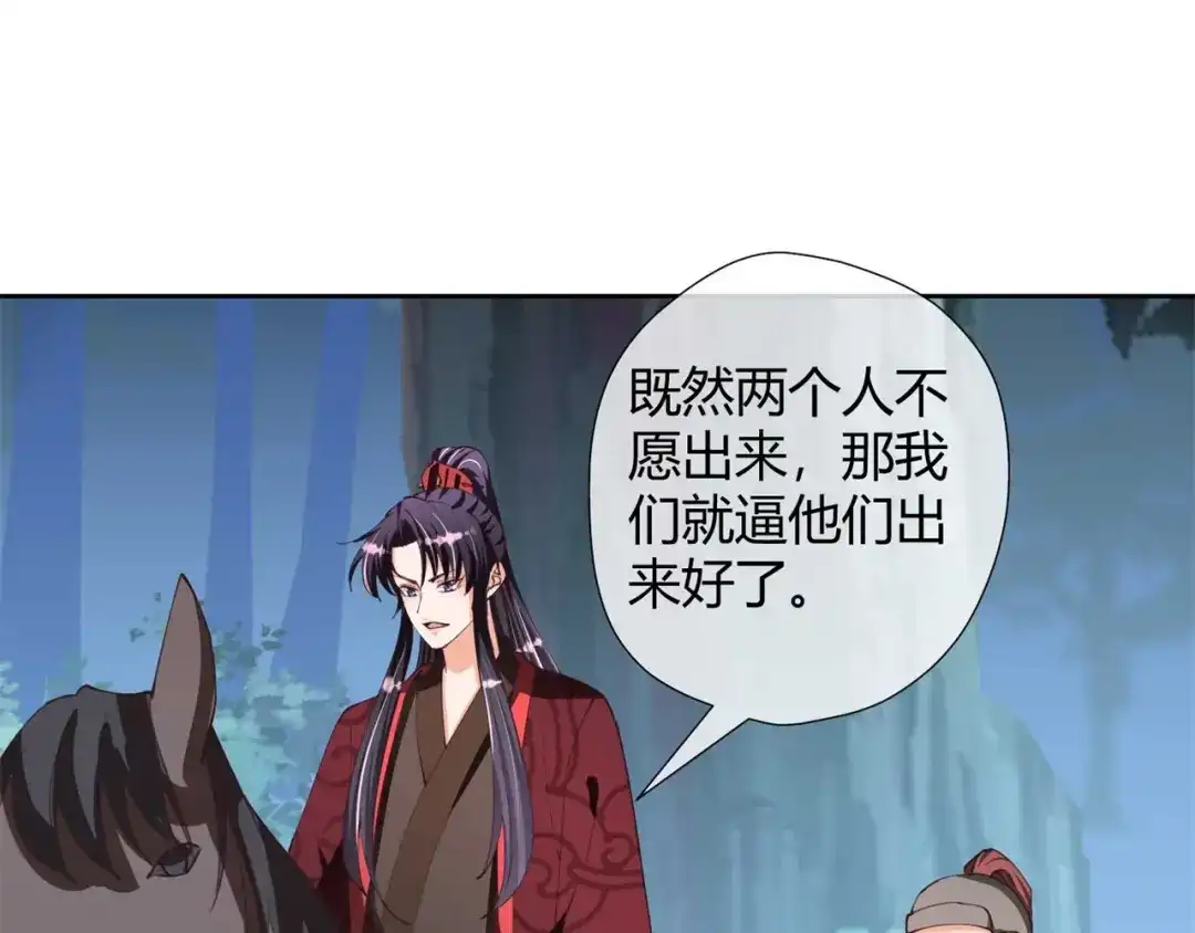 《国师大人，你节操掉了》第30话 放火烧山 第35页
