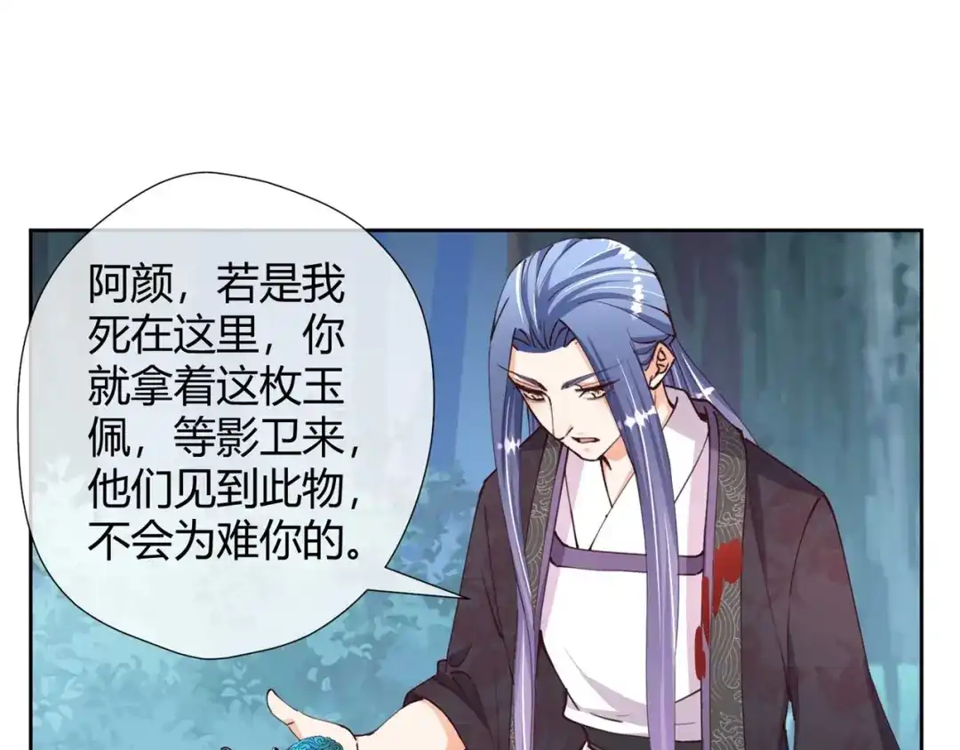《国师大人，你节操掉了》第30话 放火烧山 第54页