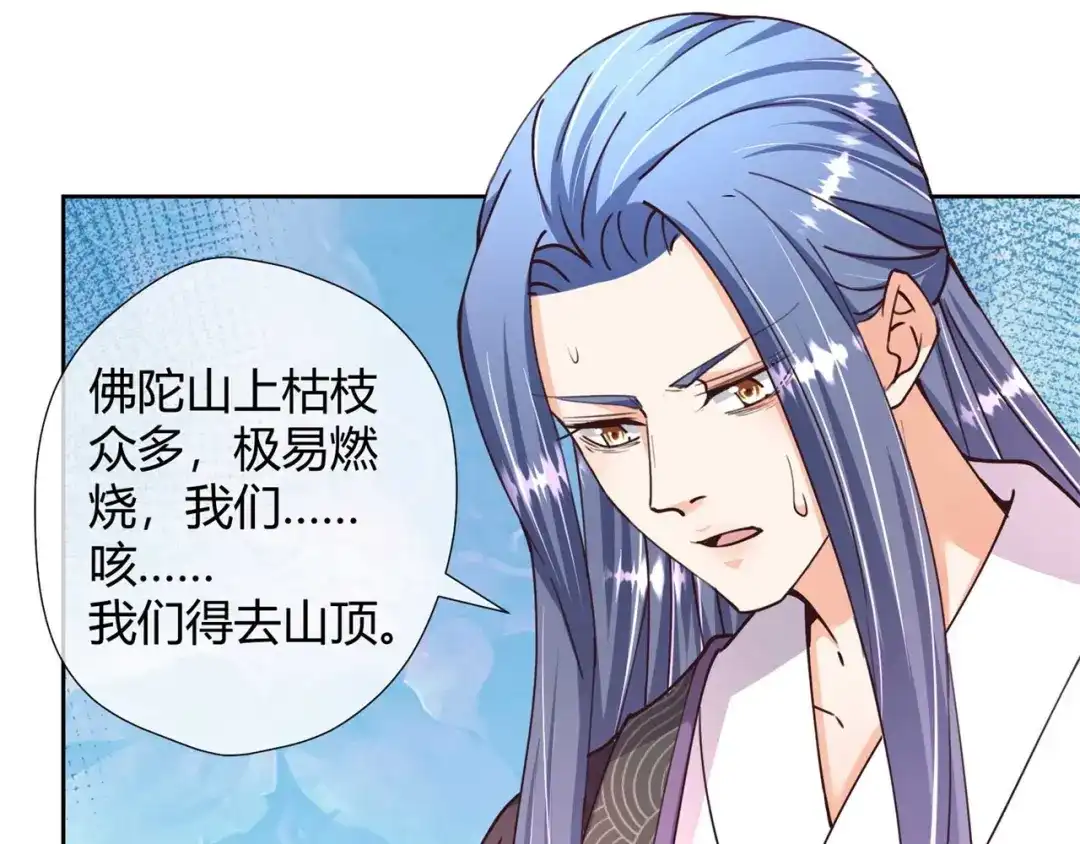《国师大人，你节操掉了》第30话 放火烧山 第52页