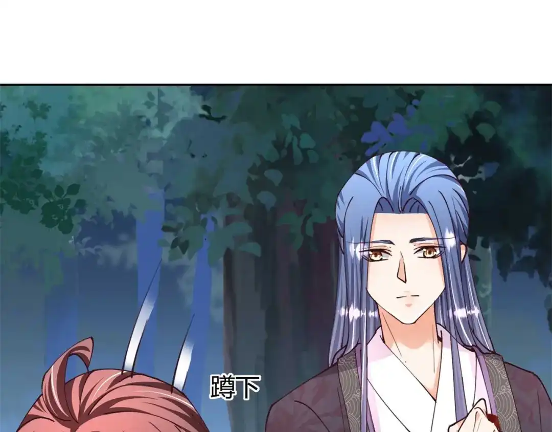 《国师大人，你节操掉了》第30话 放火烧山 第21页
