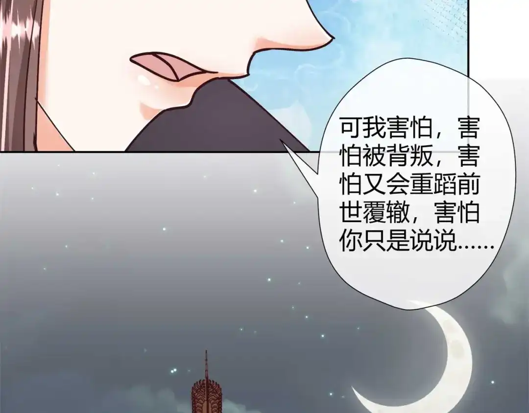 《国师大人，你节操掉了》第30话 放火烧山 第76页