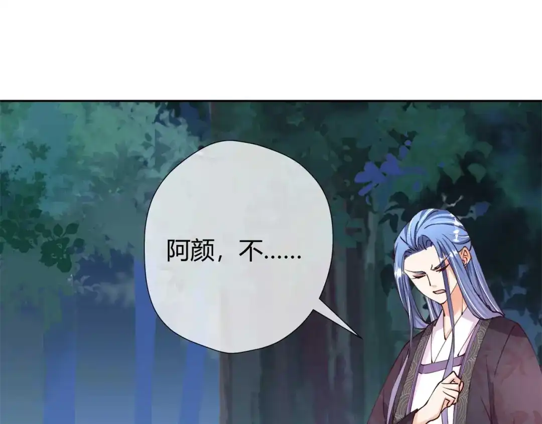 《国师大人，你节操掉了》第30话 放火烧山 第24页