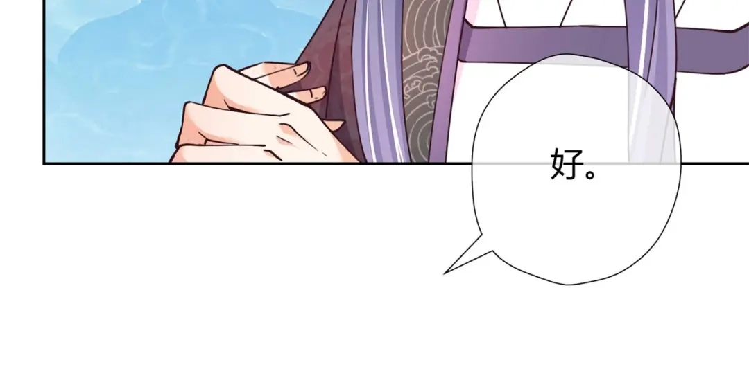 《国师大人，你节操掉了》第30话 放火烧山 第53页
