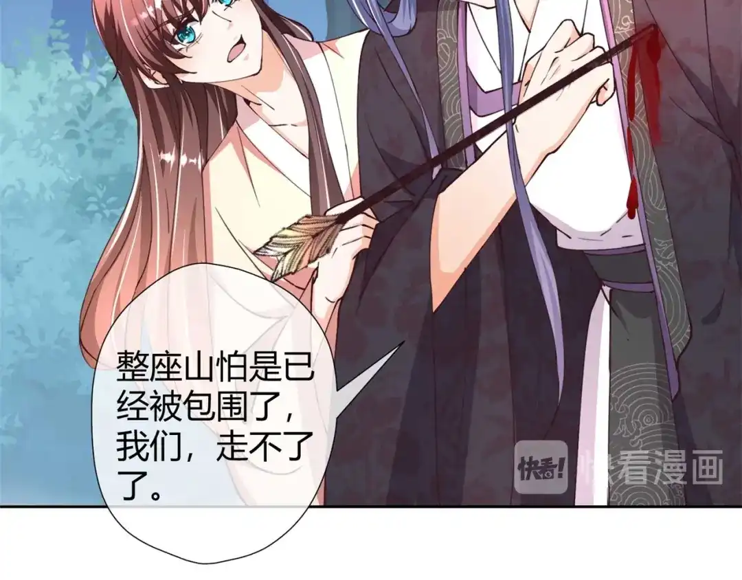 《国师大人，你节操掉了》第30话 放火烧山 第14页