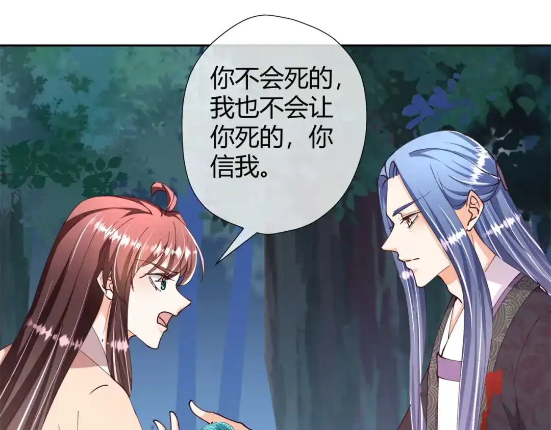 《国师大人，你节操掉了》第30话 放火烧山 第56页