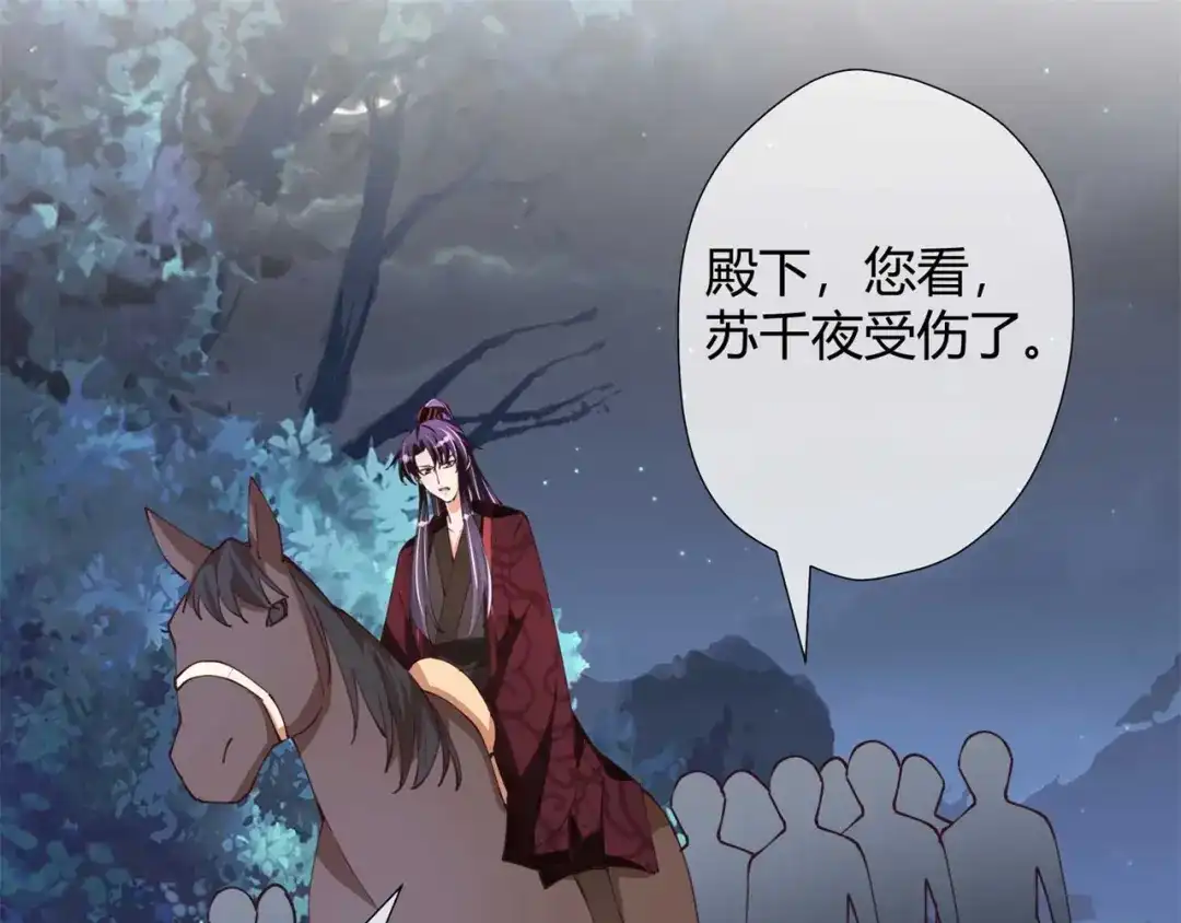 《国师大人，你节操掉了》第30话 放火烧山 第32页