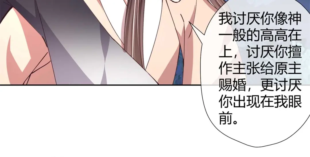 《国师大人，你节操掉了》第30话 放火烧山 第74页