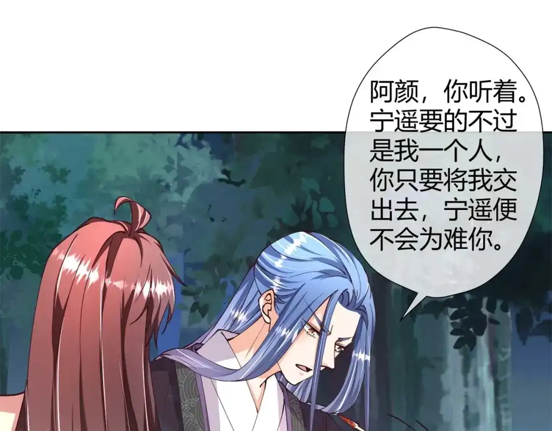 《国师大人，你节操掉了》第30话 放火烧山 第16页