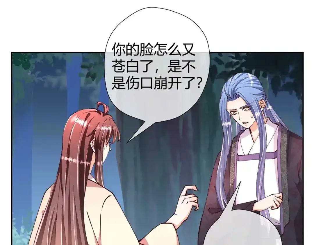 《国师大人，你节操掉了》第30话 放火烧山 第50页