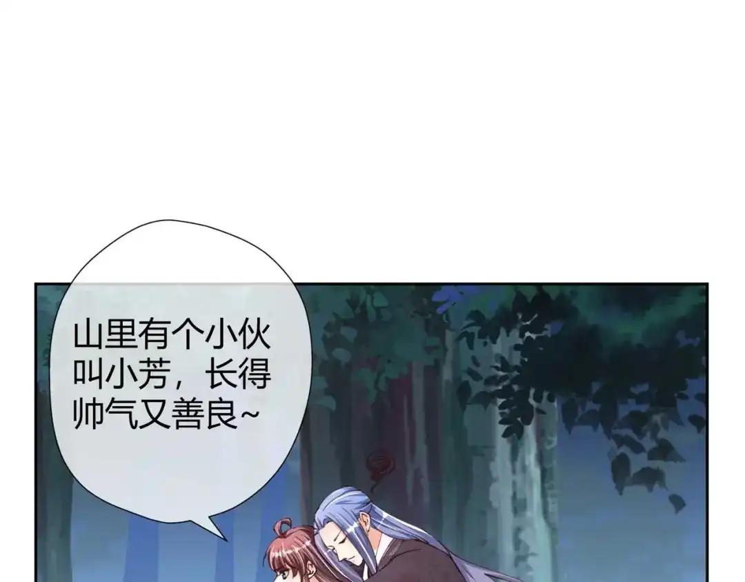 《国师大人，你节操掉了》第30话 放火烧山 第28页