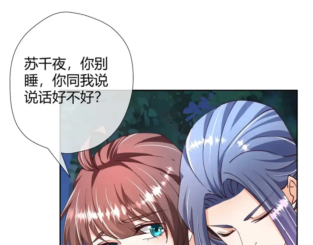 《国师大人，你节操掉了》第30话 放火烧山 第43页