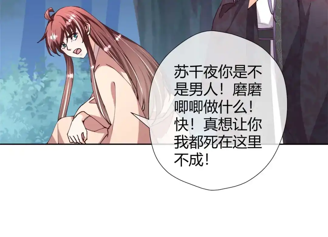 《国师大人，你节操掉了》第30话 放火烧山 第25页