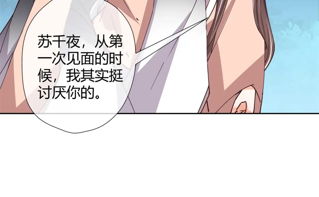 《国师大人，你节操掉了》第30话 放火烧山 第72页