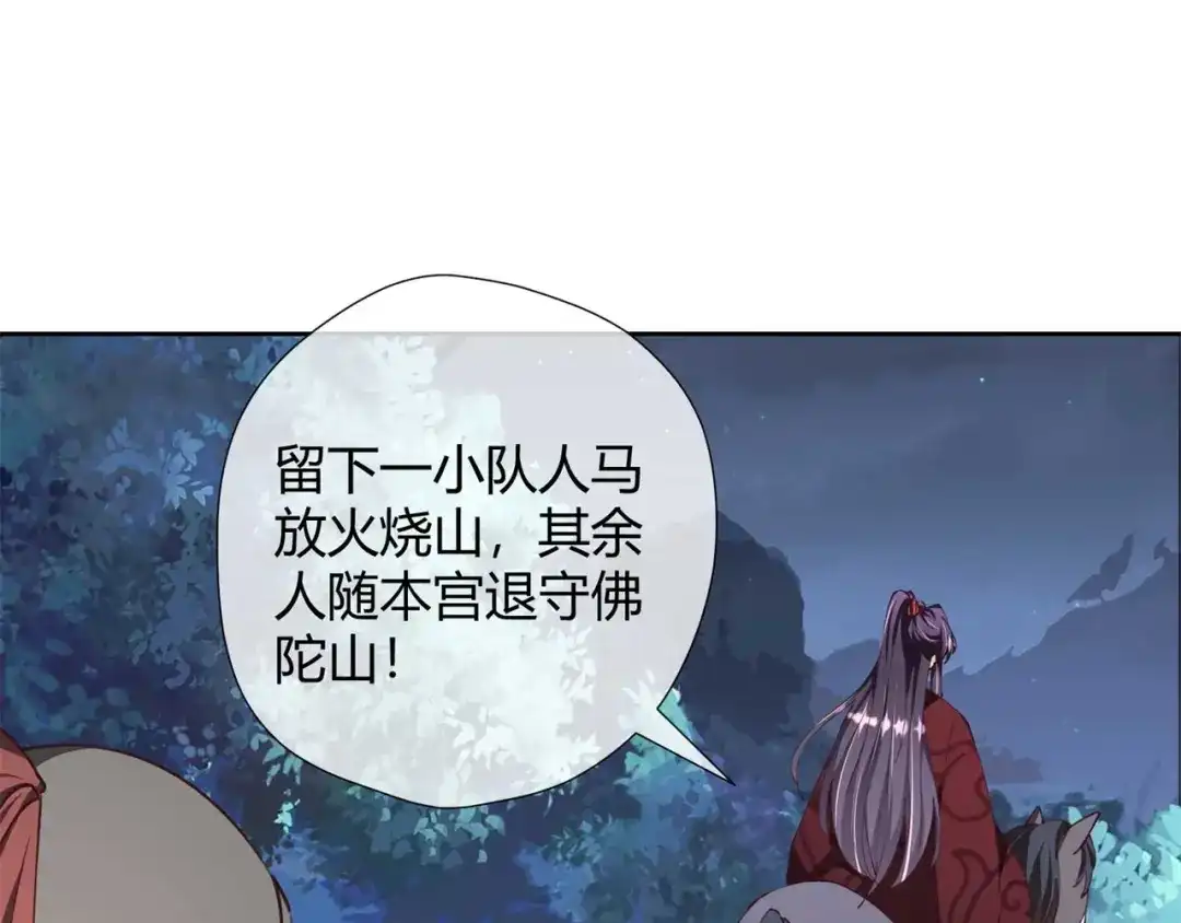 《国师大人，你节操掉了》第30话 放火烧山 第40页