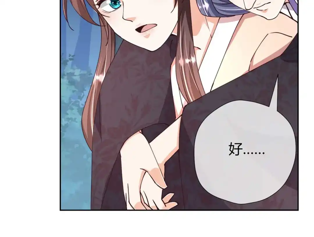 《国师大人，你节操掉了》第30话 放火烧山 第44页
