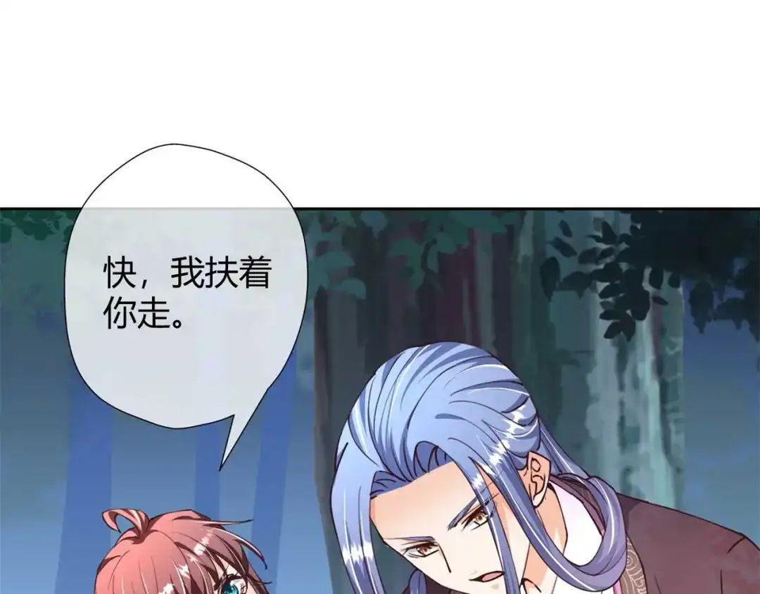 《国师大人，你节操掉了》第30话 放火烧山 第13页