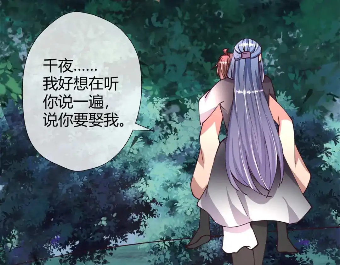 《国师大人，你节操掉了》第30话 放火烧山 第79页