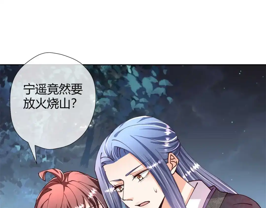 《国师大人，你节操掉了》第30话 放火烧山 第47页