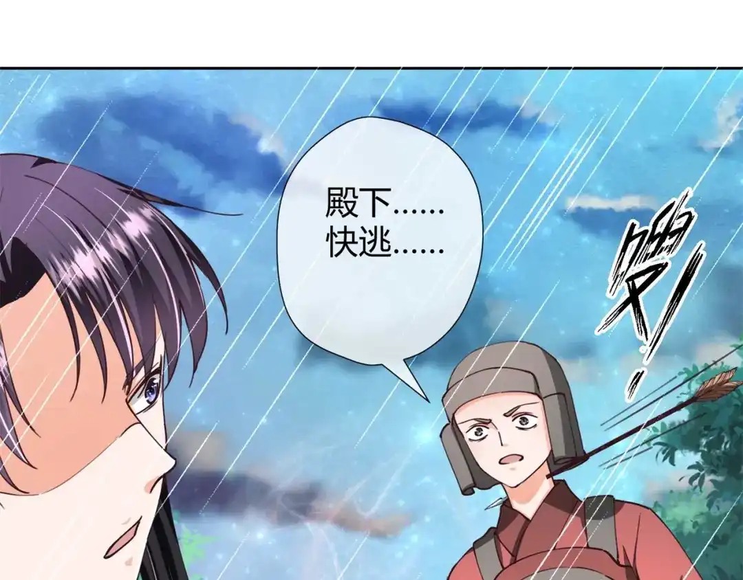 《国师大人，你节操掉了》第31话 选择 第63页