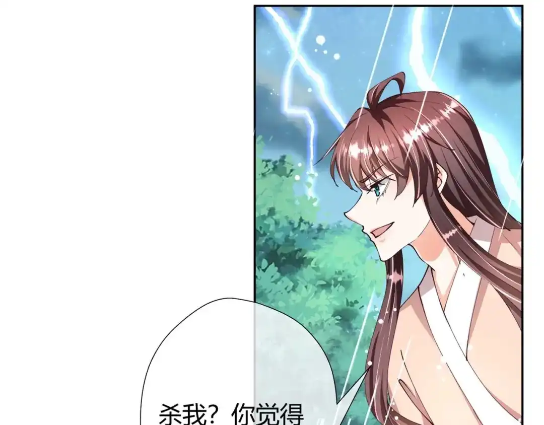《国师大人，你节操掉了》第31话 选择 第30页