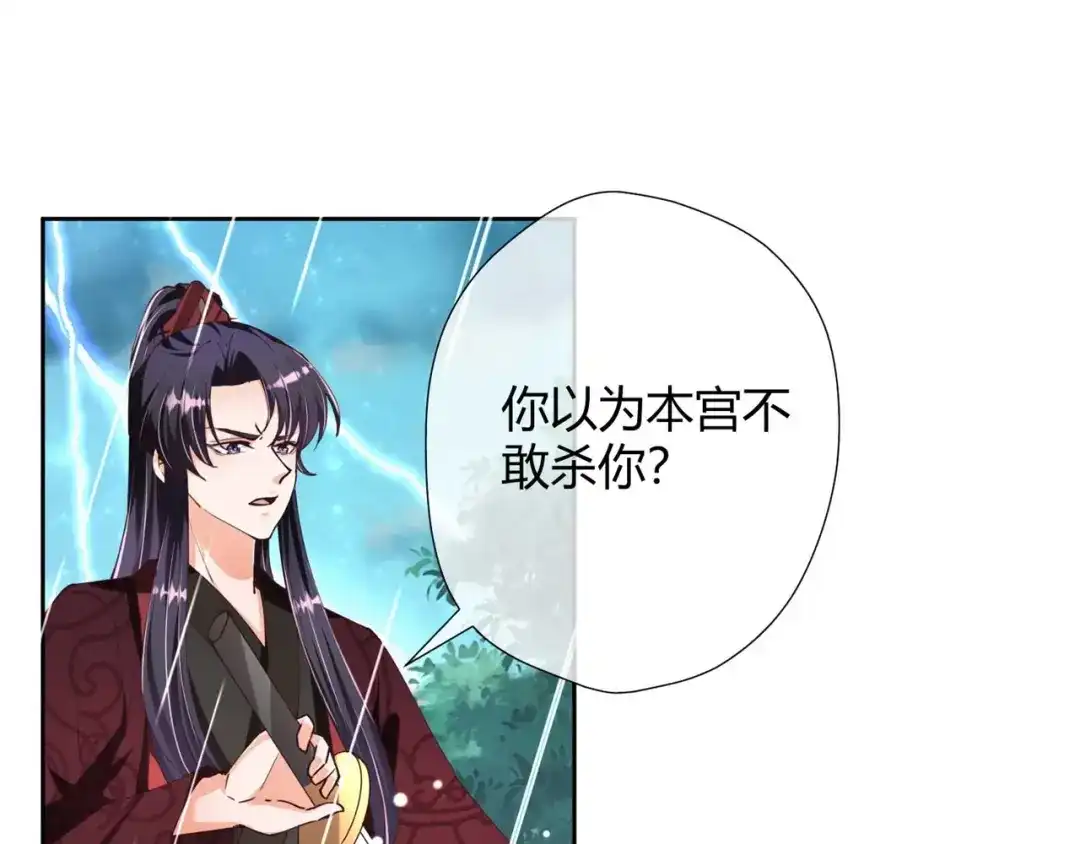 《国师大人，你节操掉了》第31话 选择 第28页