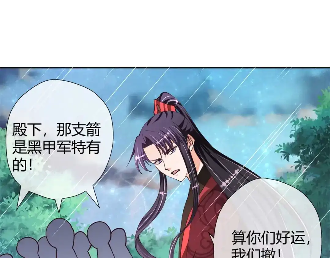 《国师大人，你节操掉了》第31话 选择 第65页