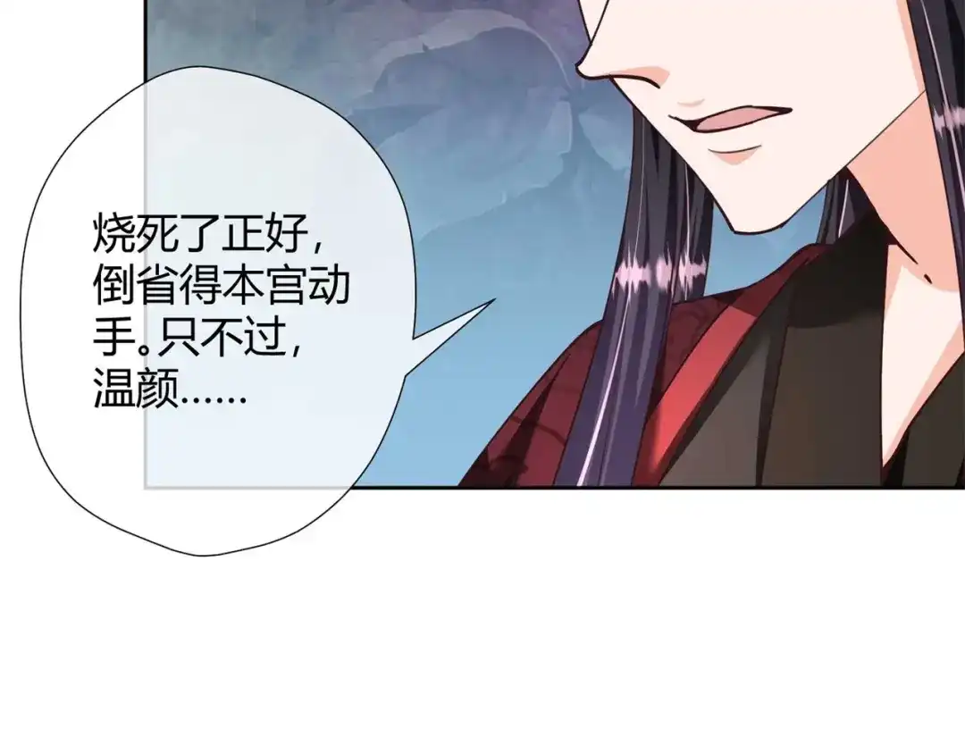《国师大人，你节操掉了》第31话 选择 第8页