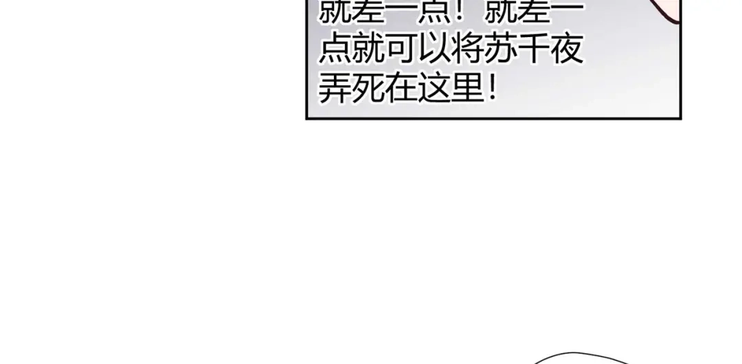 《国师大人，你节操掉了》第31话 选择 第68页