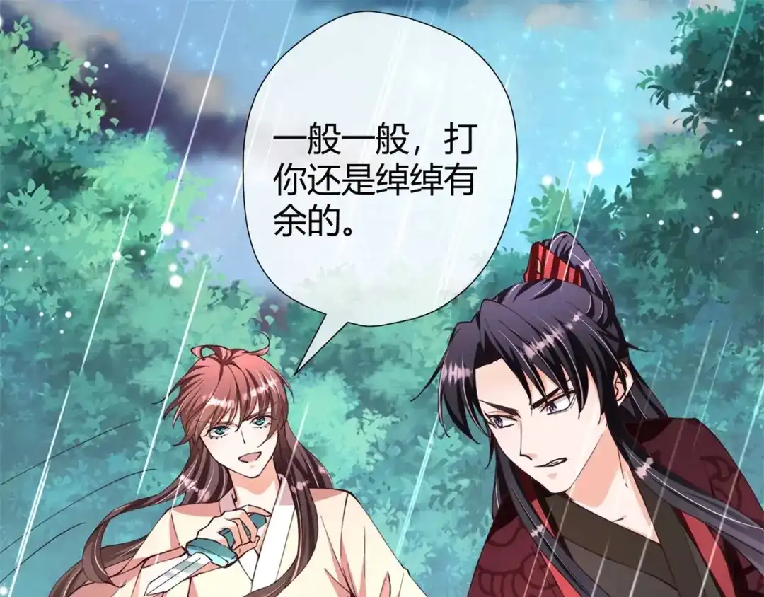 《国师大人，你节操掉了》第31话 选择 第37页