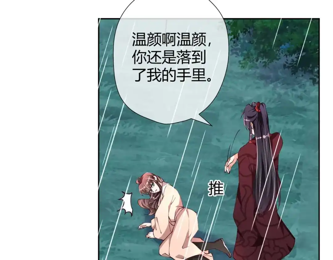 《国师大人，你节操掉了》第31话 选择 第50页