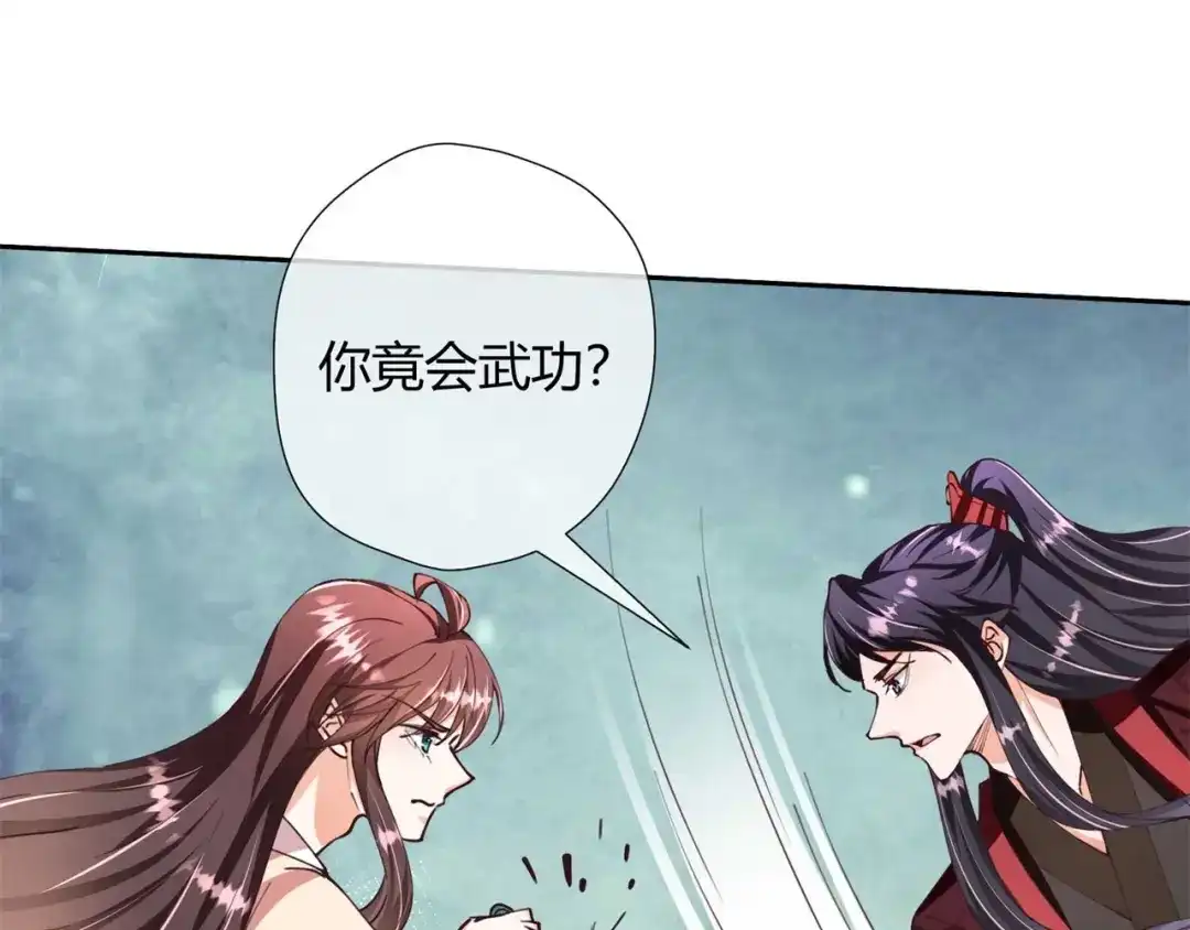 《国师大人，你节操掉了》第31话 选择 第35页