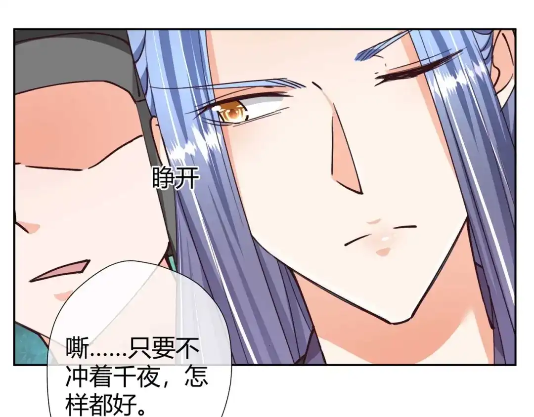 《国师大人，你节操掉了》第31话 选择 第57页
