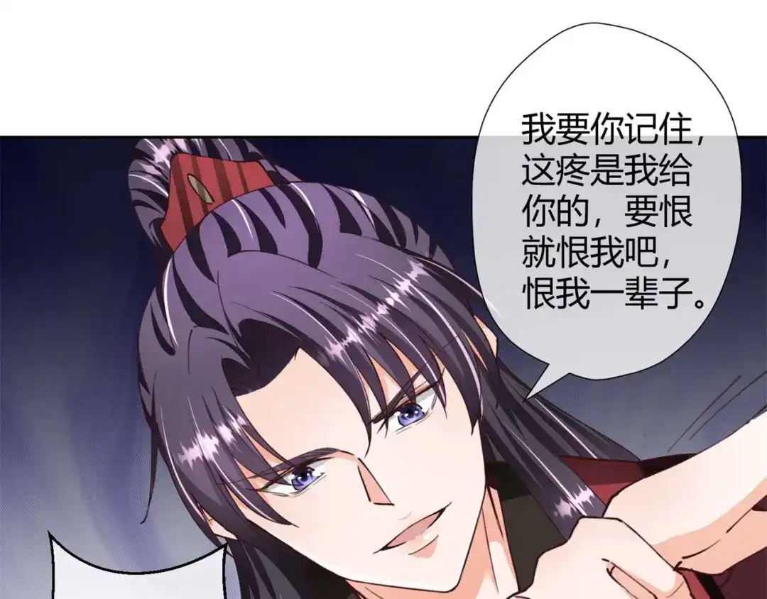 《国师大人，你节操掉了》第31话 选择 第55页