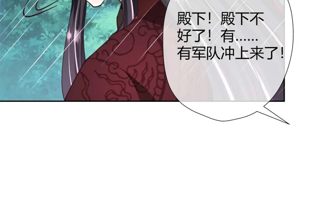 《国师大人，你节操掉了》第31话 选择 第62页
