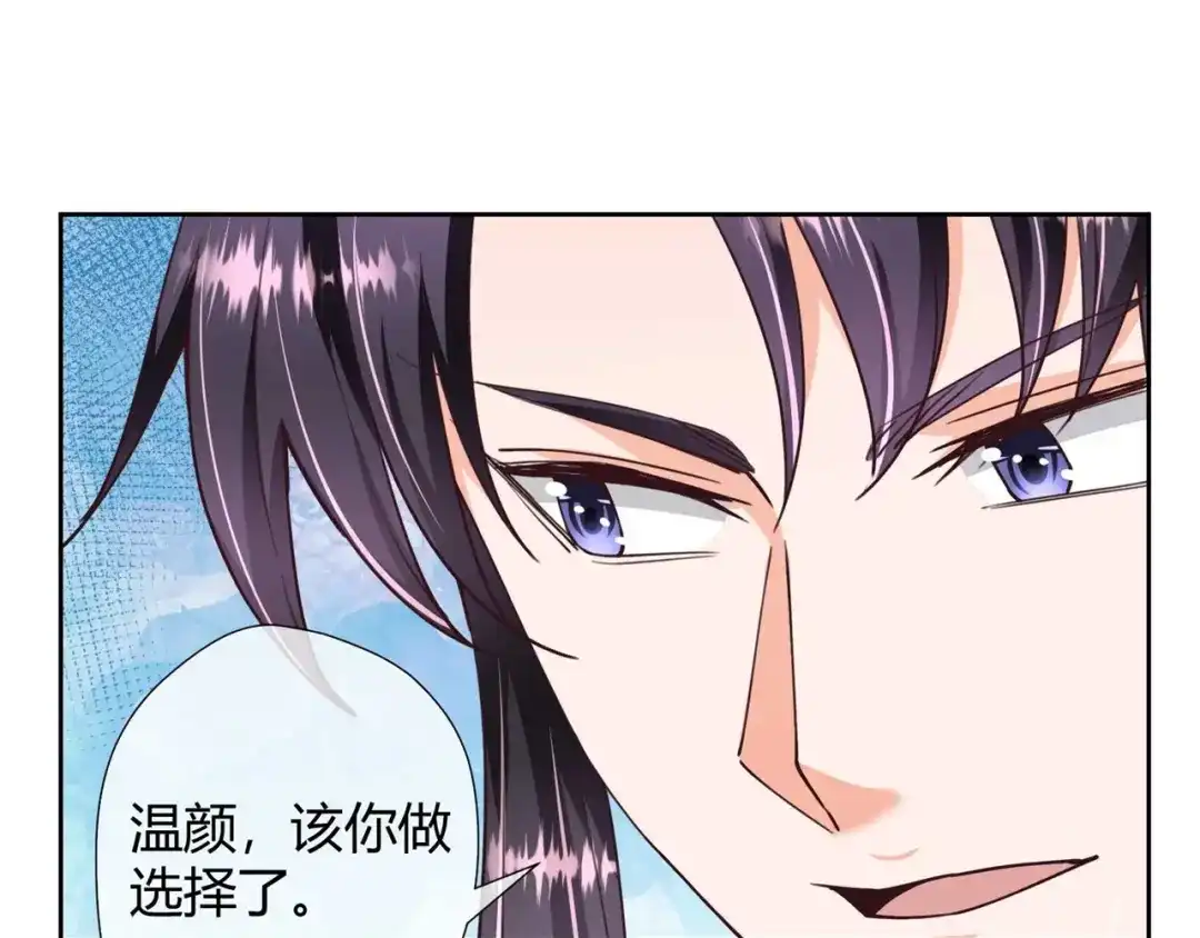 《国师大人，你节操掉了》第31话 选择 第46页