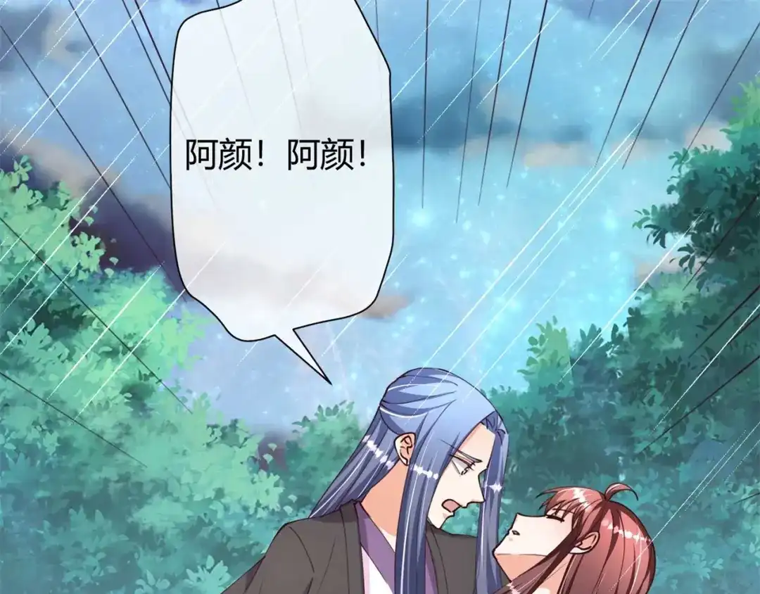 《国师大人，你节操掉了》第31话 选择 第71页