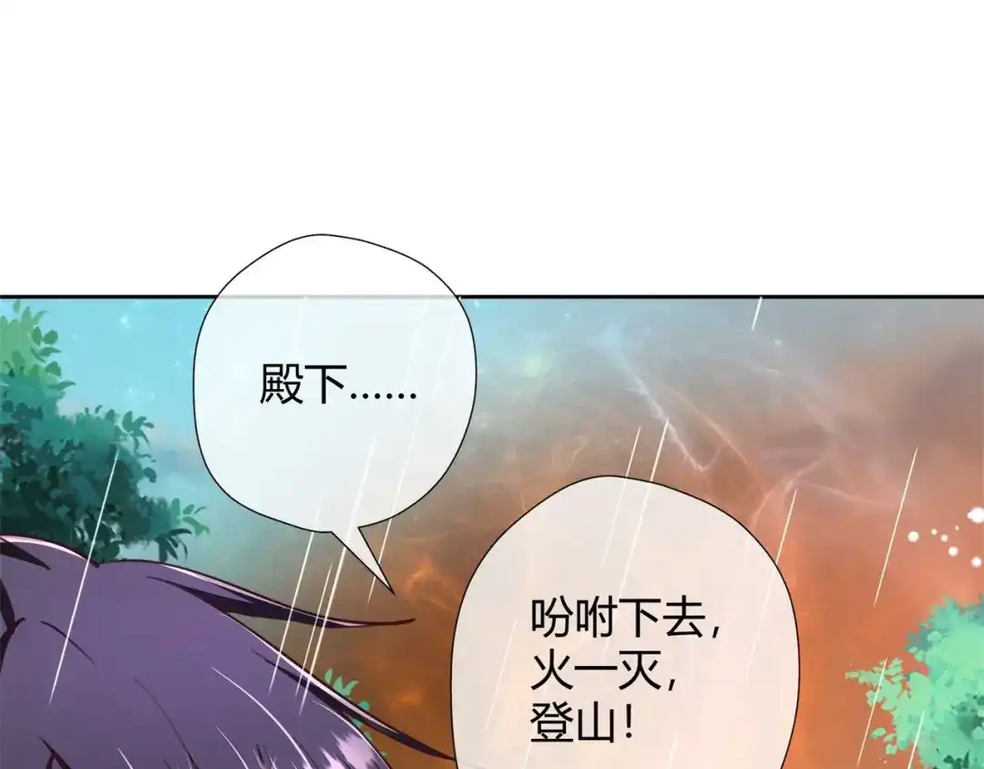 《国师大人，你节操掉了》第31话 选择 第15页