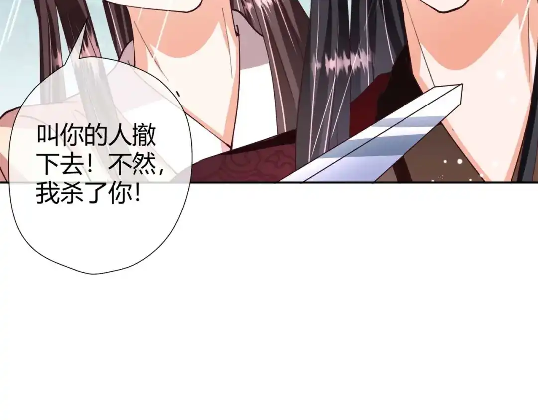 《国师大人，你节操掉了》第31话 选择 第41页