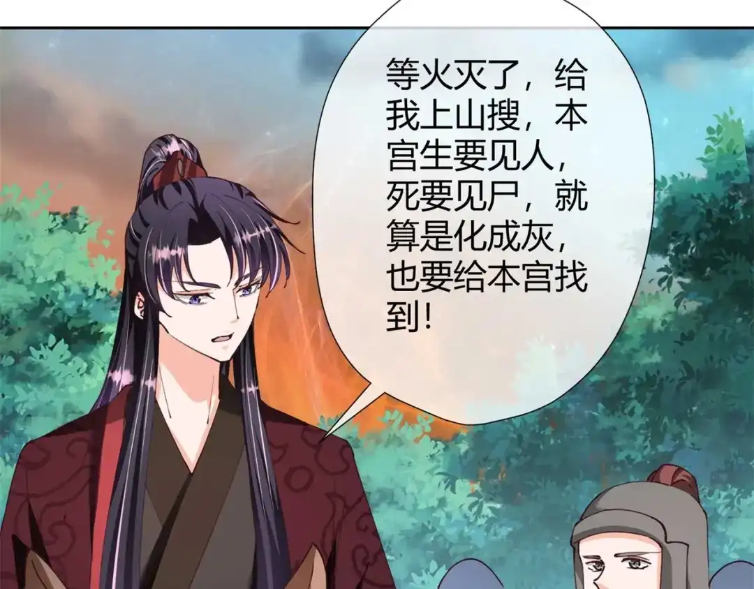 《国师大人，你节操掉了》第31话 选择 第10页