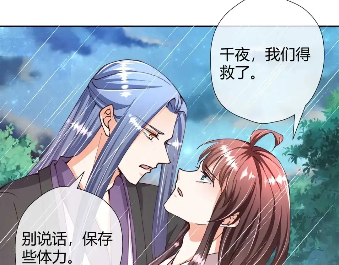 《国师大人，你节操掉了》第31话 选择 第69页