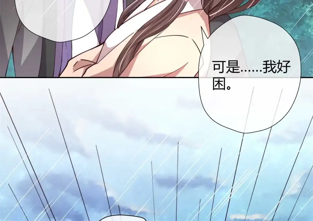 《国师大人，你节操掉了》第31话 选择 第70页